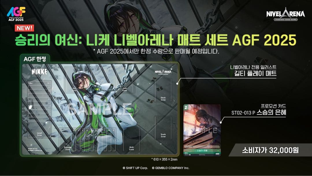 韓国 AGF 2025 勝利の女神NIKKE プレイマットセット