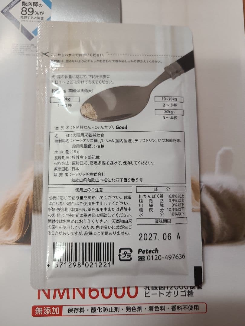 【C＆K】モアリッチ わんにゃんサプリ 18ｇ ２袋