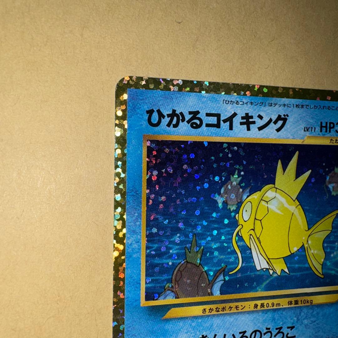 ひかるコイキング　25th 25周年　プロモ　ポケカ　ポケモンカード