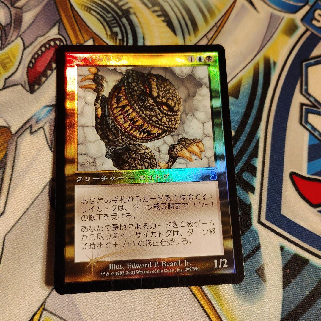 サイカトグ Psychatog Foil【ODY】