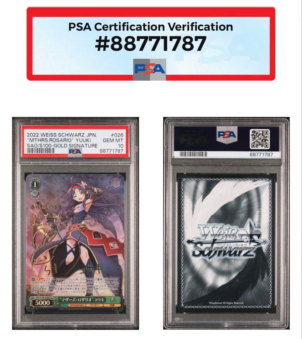 【PSA10】ヴァイス マザーズ・ロザリオ ユウキ SP SAO サイン