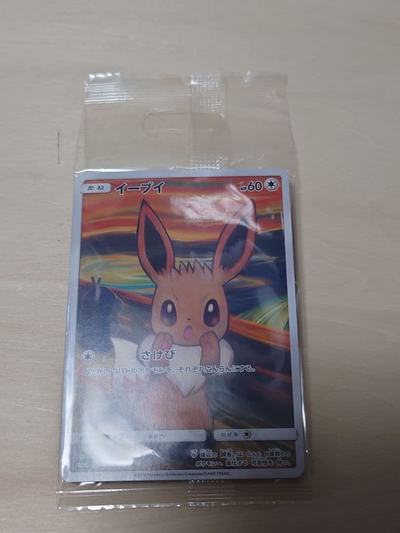 ムンクイーブイ プロモ 未開封