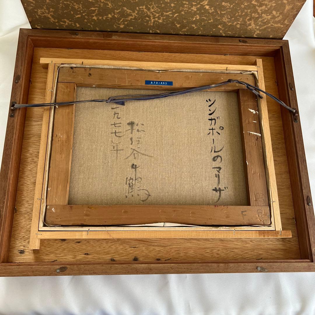 油彩　油彩画　松任谷千鶴　『シンガポールのマリザ』