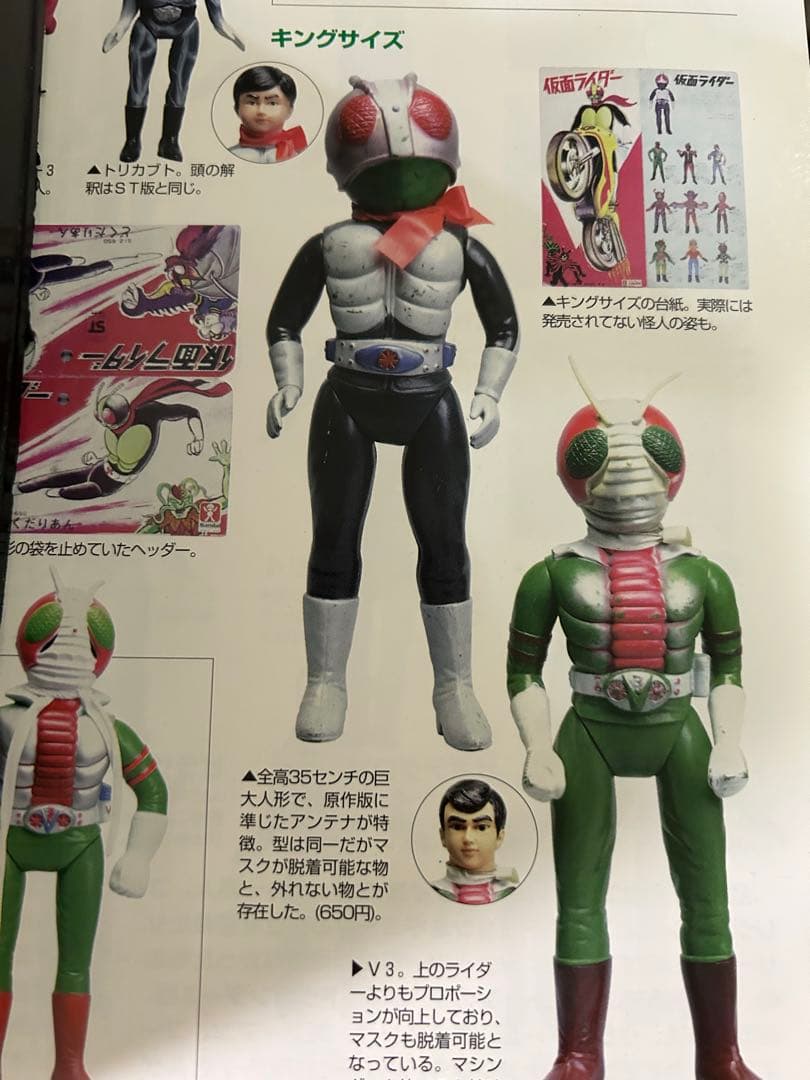 仮面ライダー　キングサイズ　バンダイ　石森プロ　　東映