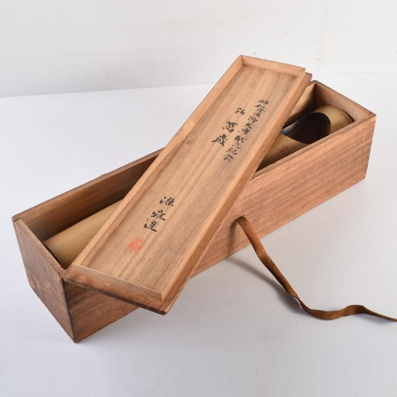 茶道具　竹花入　花筒　銘「萬歳」　在銘　極め箱　C　8328