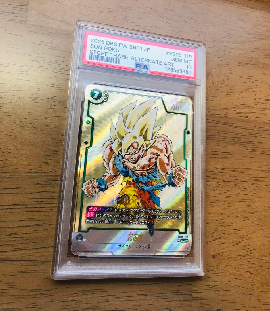 【PSA10連番】ドラゴンボール孫悟空SCR FB05-119＆スーパーパラレル
