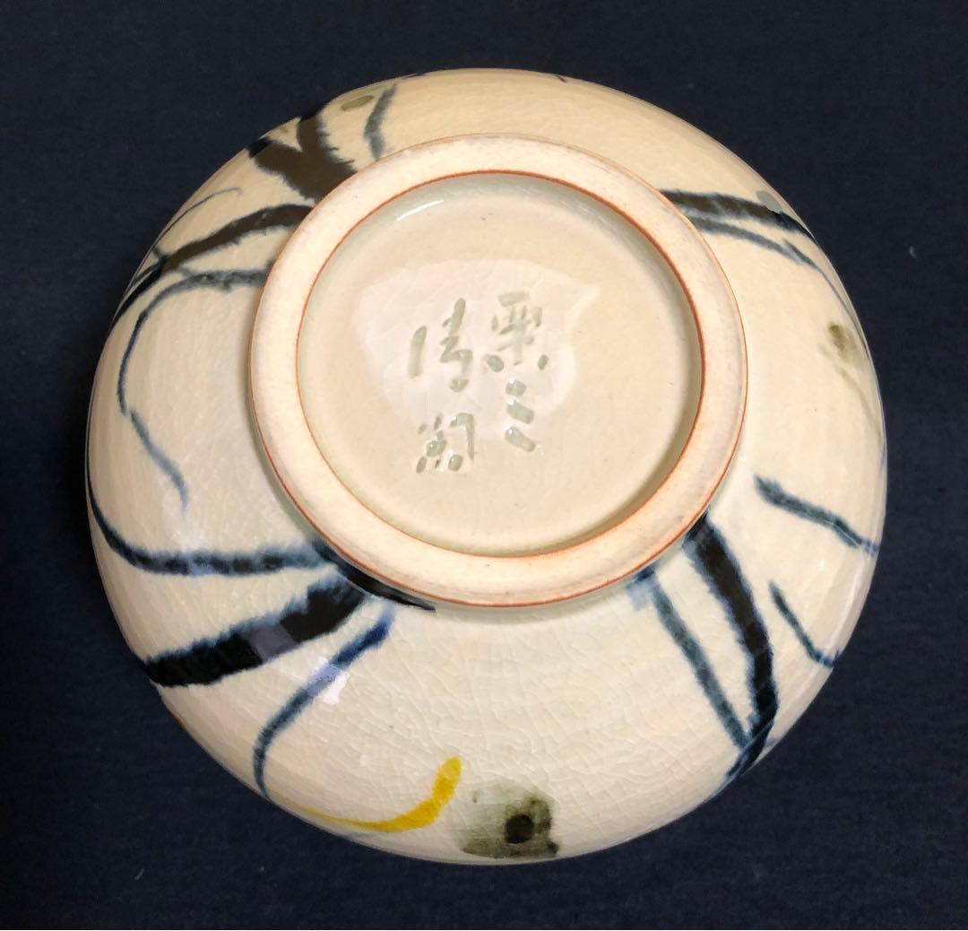 《レ》茶道具 水指 栗三清閑 浅野廉 塗蓋付 略歴 共箱　251117え2