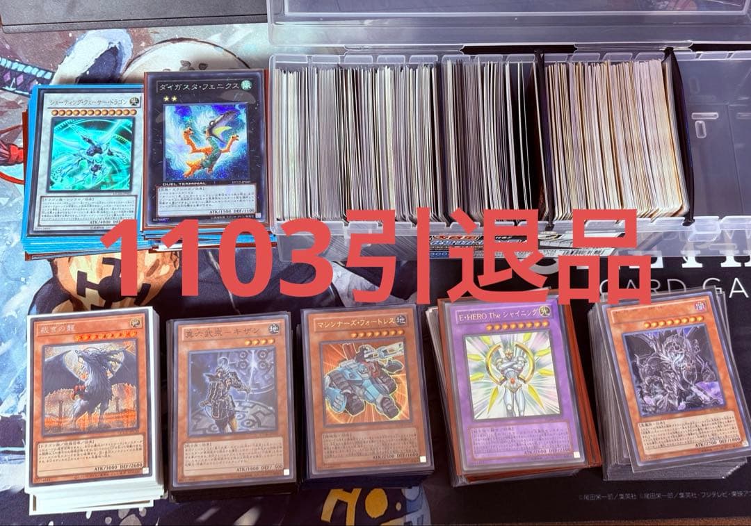 遊戯王1103ゲートボール引退品