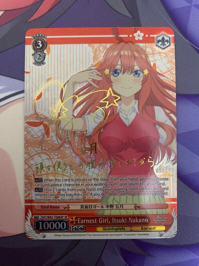 ヴァイスシュヴァルツ 真面目ガール　中野五月 SP 英語版　TD サイン