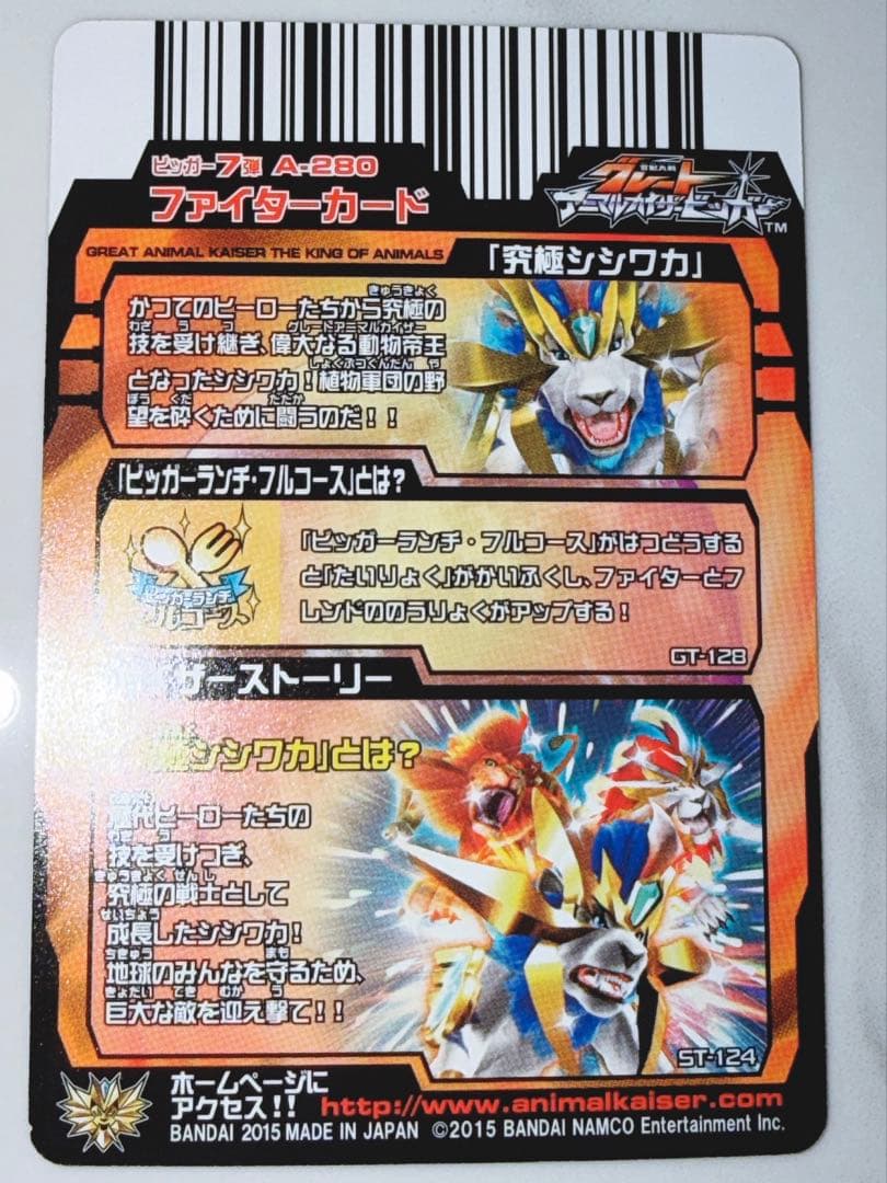 グレートアニマルカイザー　「究極シシワカ」ファイターカード