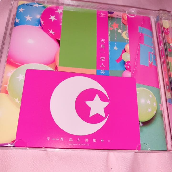 すとぷりCD 莉犬くん タイムカプセル 天月恋人募集中