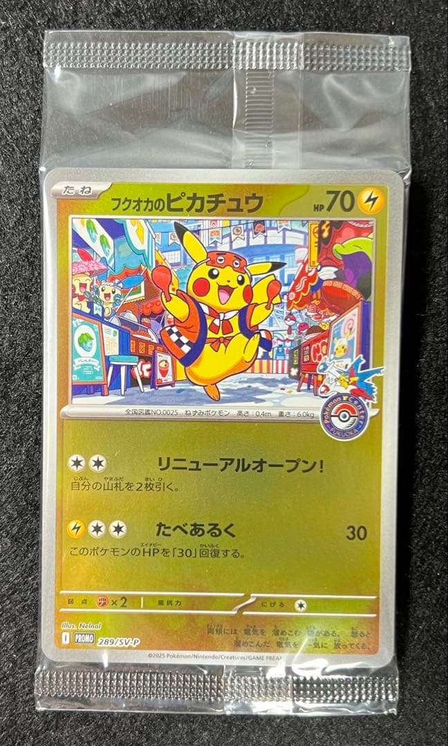 3箱セット フクオカのピカチュウ　スペシャルBOX 箱開封済み