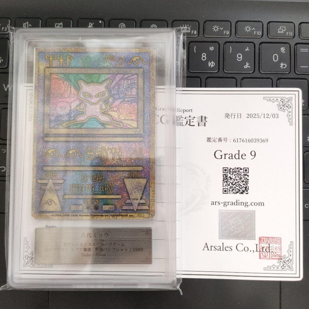 ARS9 古代ミュウ NINTEDO エラー版 ルギア爆誕 1999年