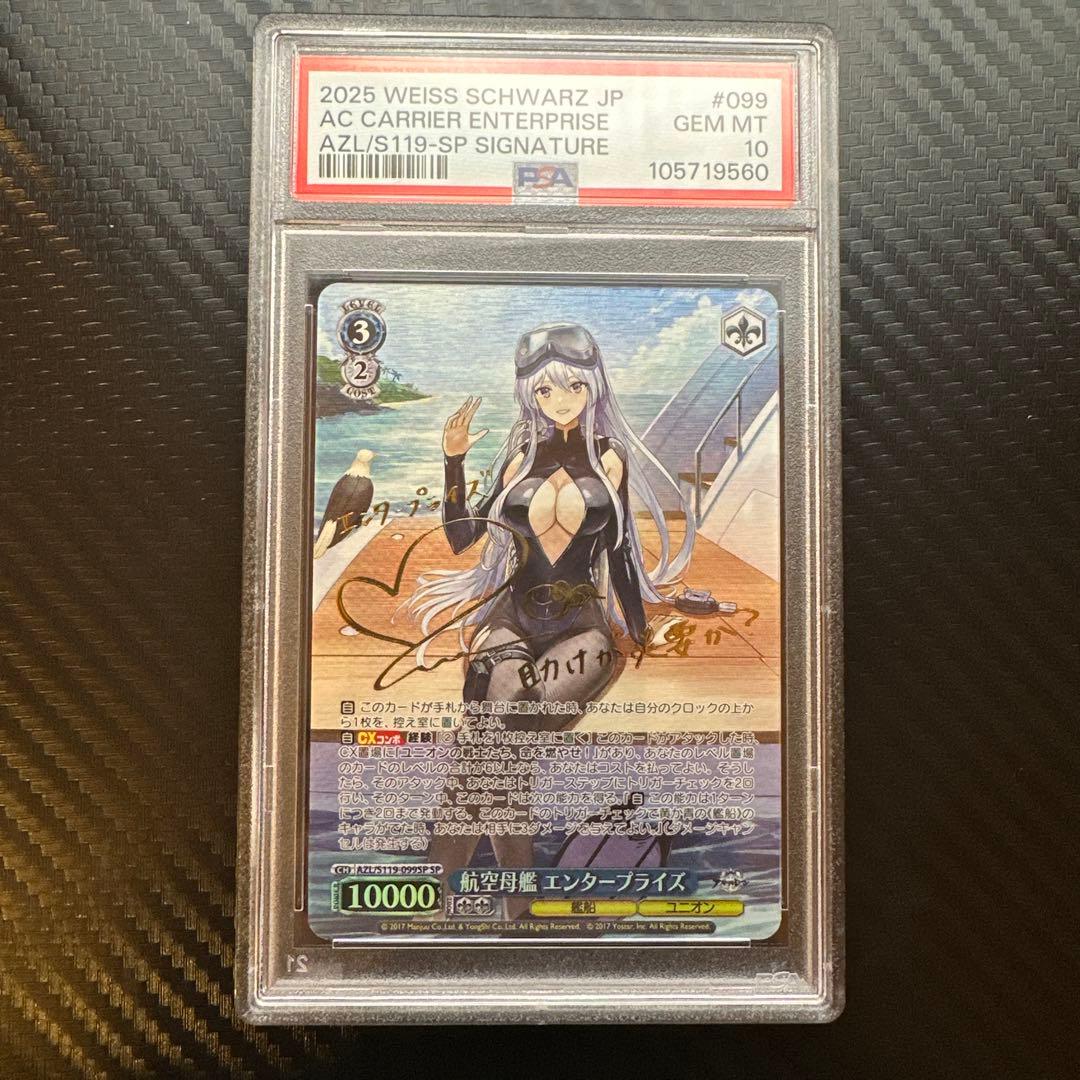 エンタープライズ　sp PSA10