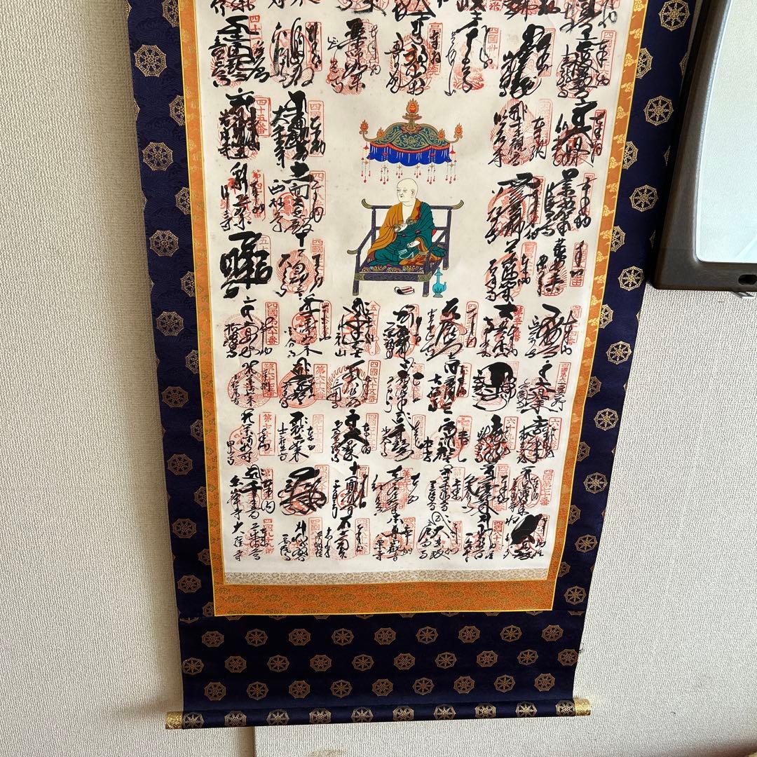 掛軸　四国八十八ヶ所　高野山