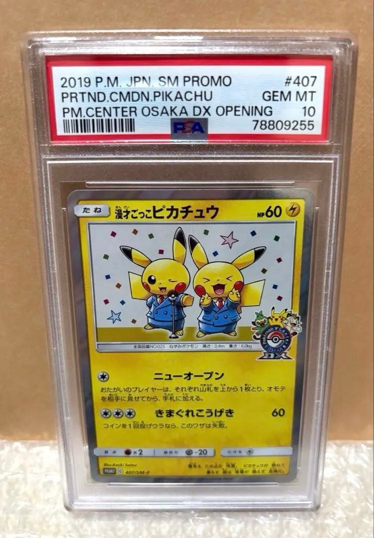 【PSA10】漫才ごっこピカチュウ#407/SM-P プロモ 大阪 最安値★