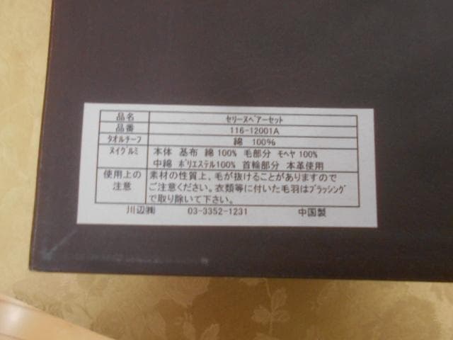 セリーヌ限定品　テディベア　250体限定　レアぬいぐるみ