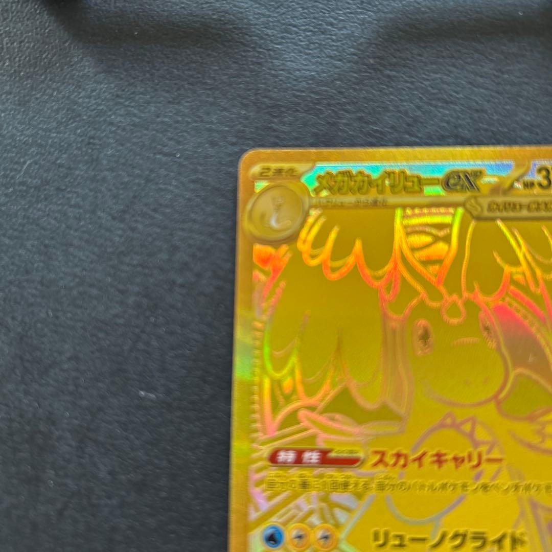 メガカイリューex mur