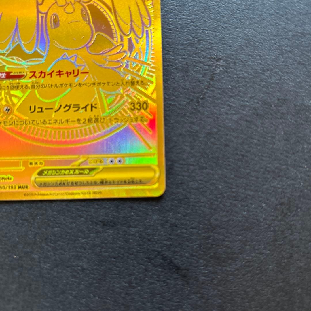 メガカイリューex mur