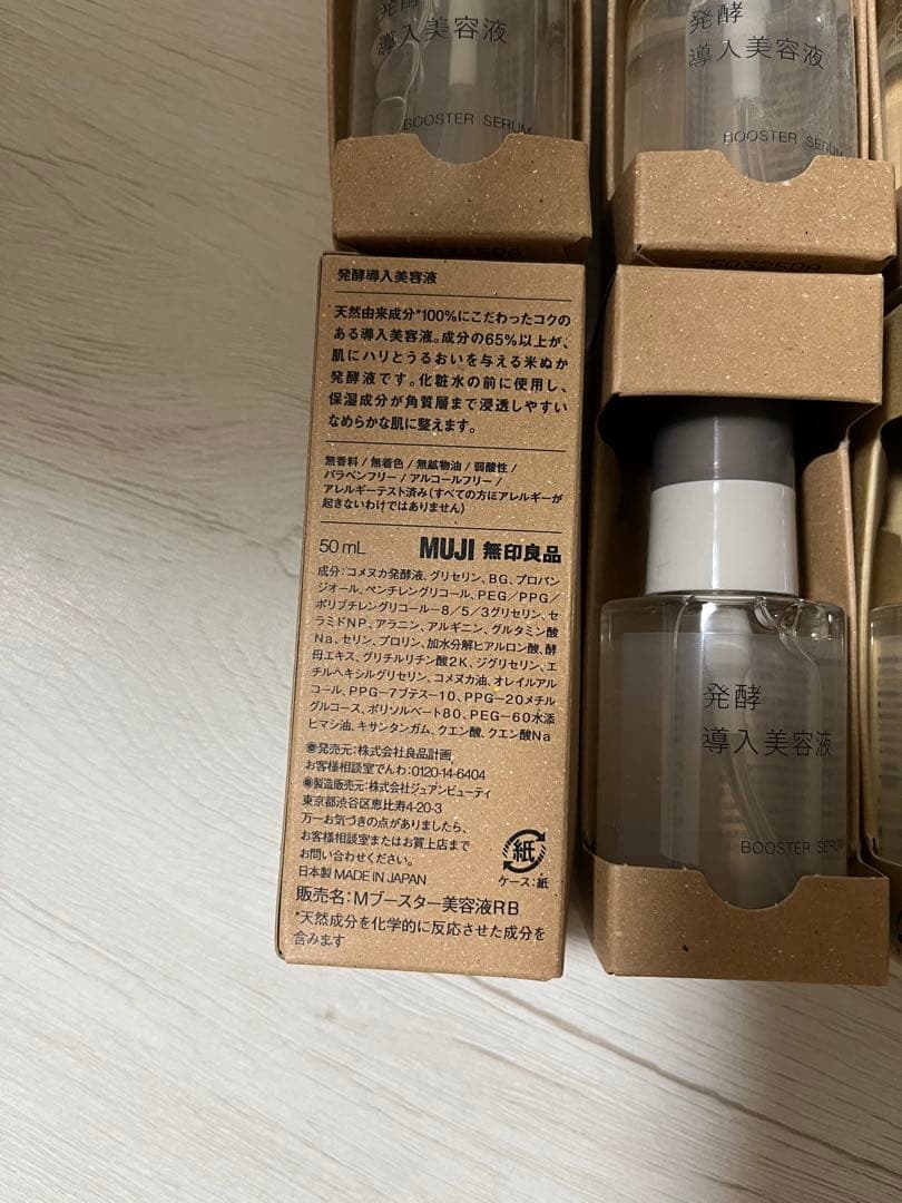 た*き様 無印良品 発酵導入美容液