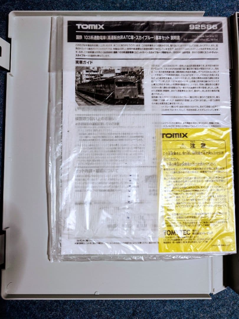 TOMIX 103系 高運転台 非ATC 92586＋3両 7両セット