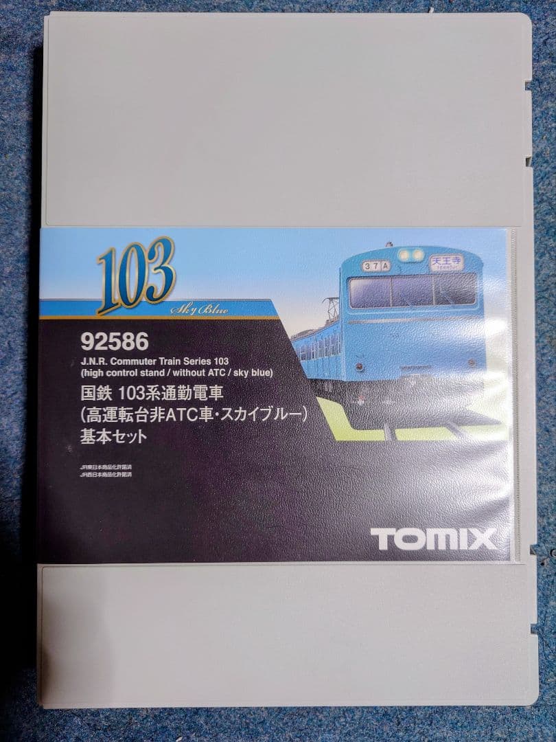 TOMIX 103系 高運転台 非ATC 92586＋3両 7両セット
