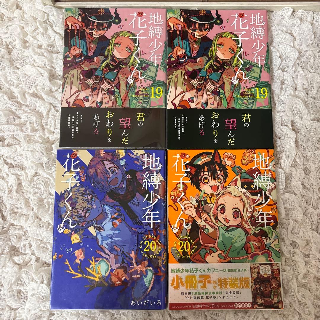 地縛少年花子くん 漫画 0~23巻＋特装版小冊子付き①(②は写真追加)