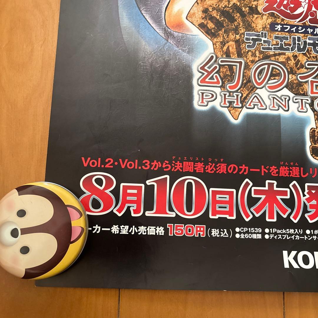 た*き様 遊戯王ポスター幻の召喚神