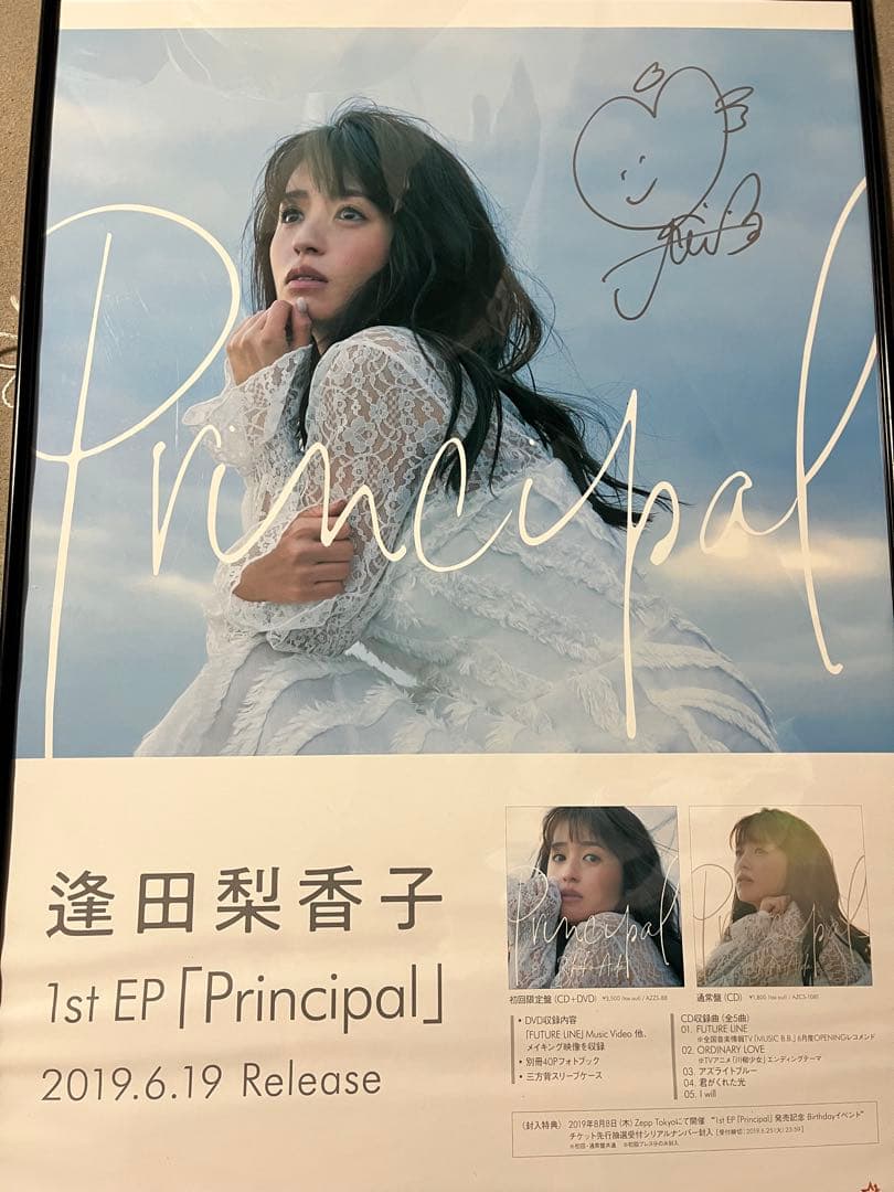 逢田梨香子　直筆サイン入りポスター　Principal