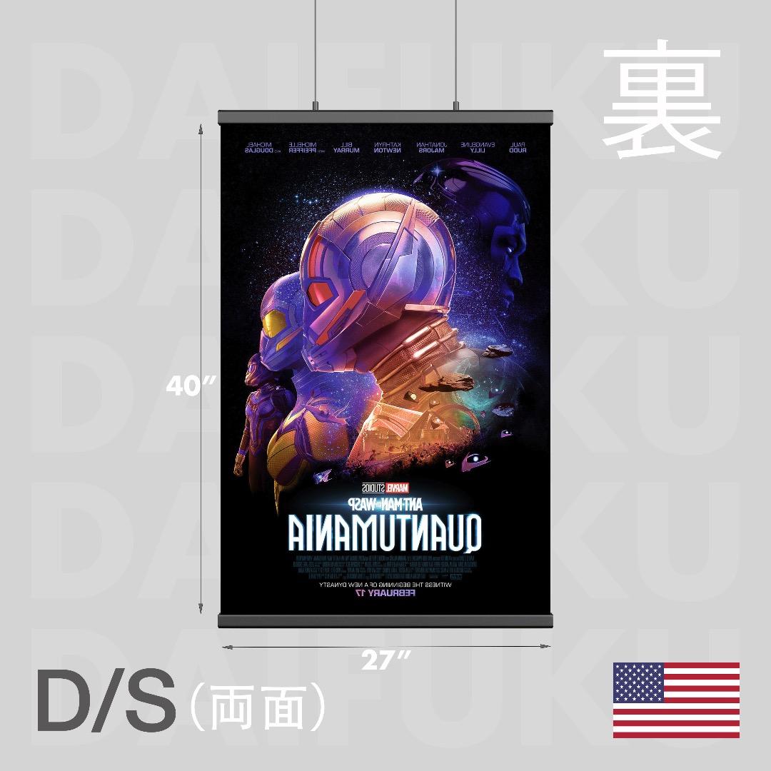 【映画館用両面ポスター】アントマン＆ワスプ：クアントマニア　Ver.B