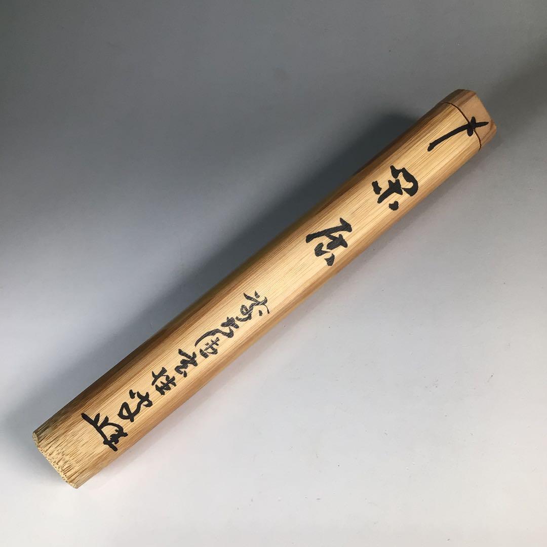 Ｎ４０４　茶杓　『煤玄作』『大徳寺　宮西玄性』『大綱和尚遺詠箱』　共箱　茶道具