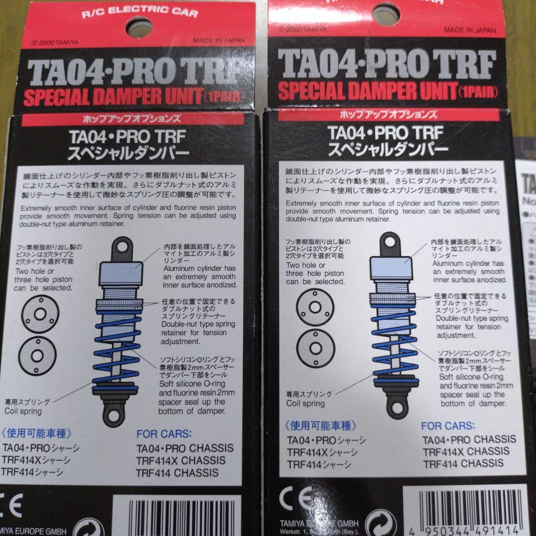 TAMIYA TA04-PRO TRF スペシャルダンパー 2個セット