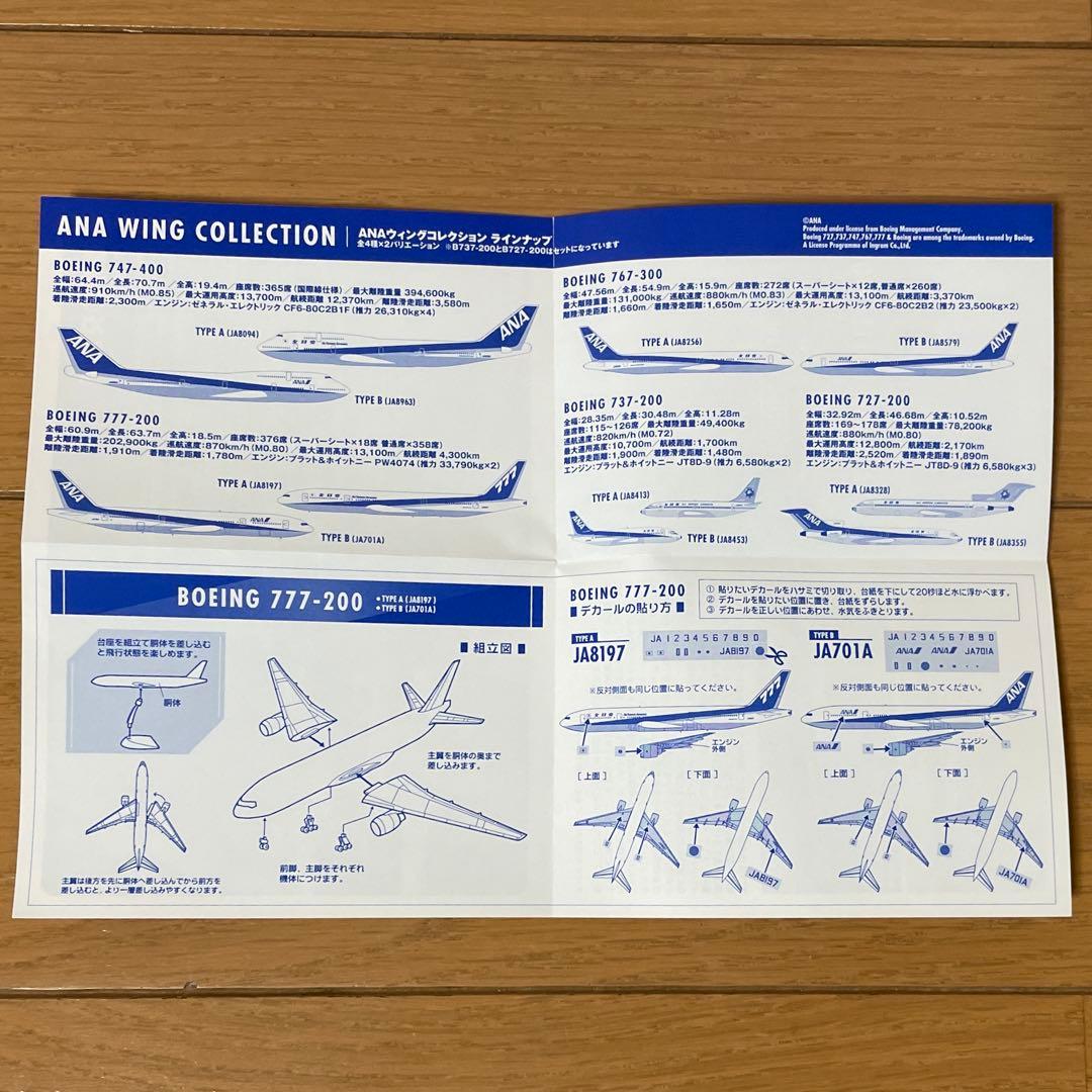 エフトイズ　ウイングコレクション　12箱セット　JAL ジャル　ANA アナ