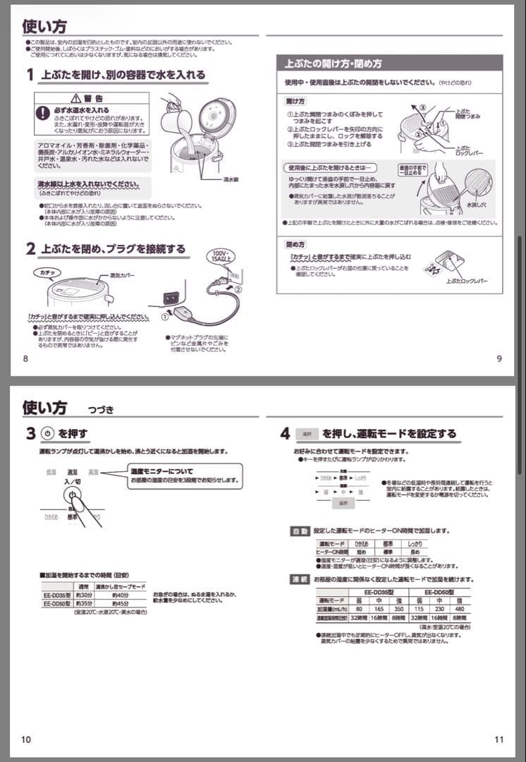 象印 スチーム式加湿器 4L EE-DD50 [美品]