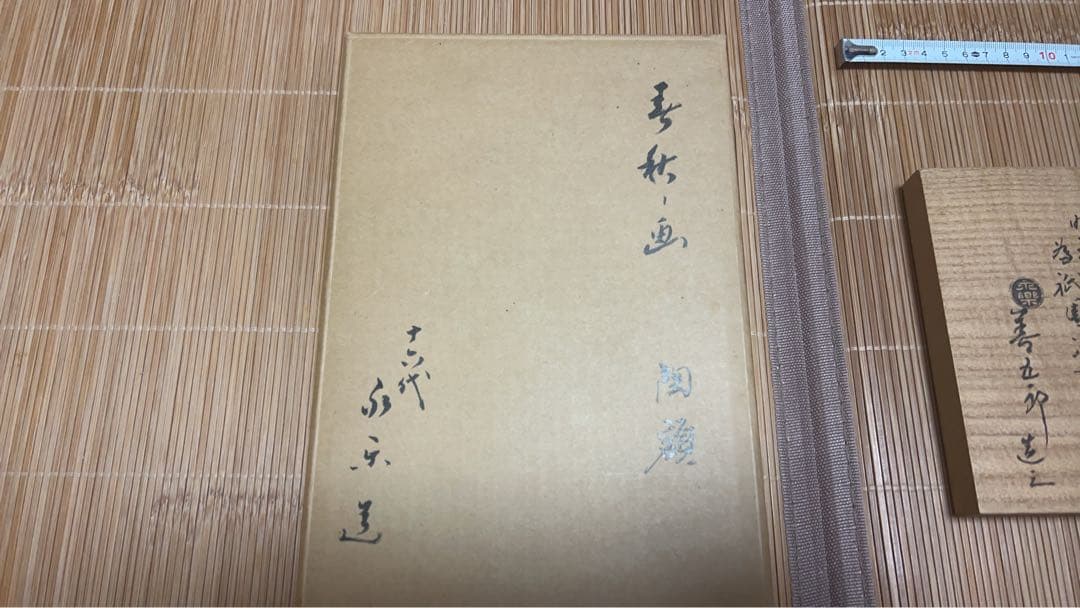 永楽 善五郎（即全）陶器の壁飾り2枚セット