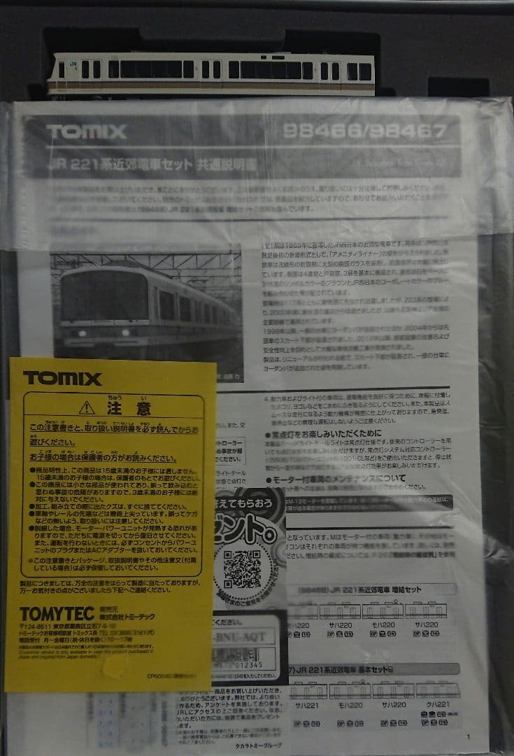 Nゲージ TOMIX 221系 6両セット 未更新車