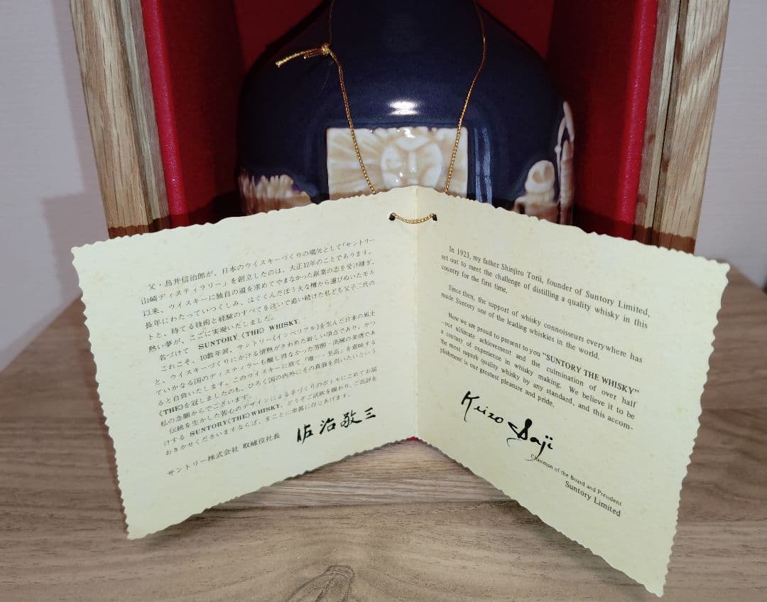 【ふちねこ様】サントリー　ザ・ウイスキー SUNTORY THE WHISKY