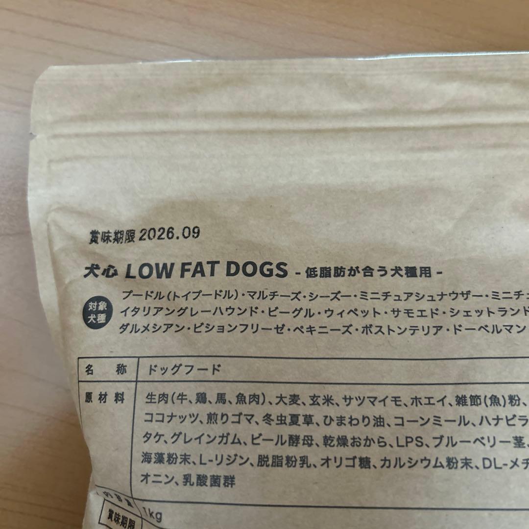 犬心　LOW FAT DOGS -低脂肪が合う犬種用- 1キロ✖️4袋