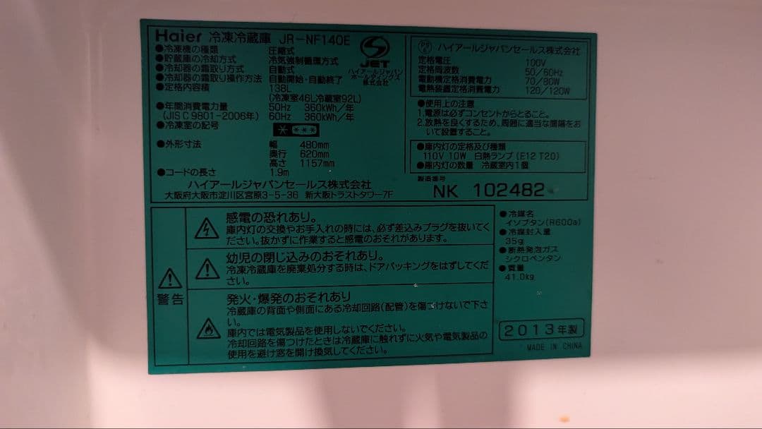 Haier 冷凍冷蔵庫 JR-NF140E 黒