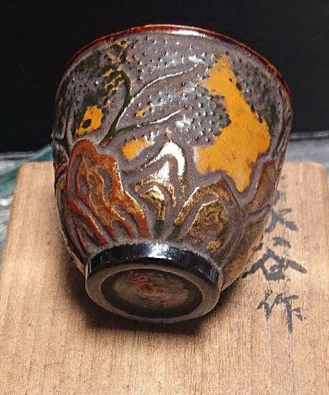 ☆讃岐高松の玉楮象谷作☆ 盃 ☆