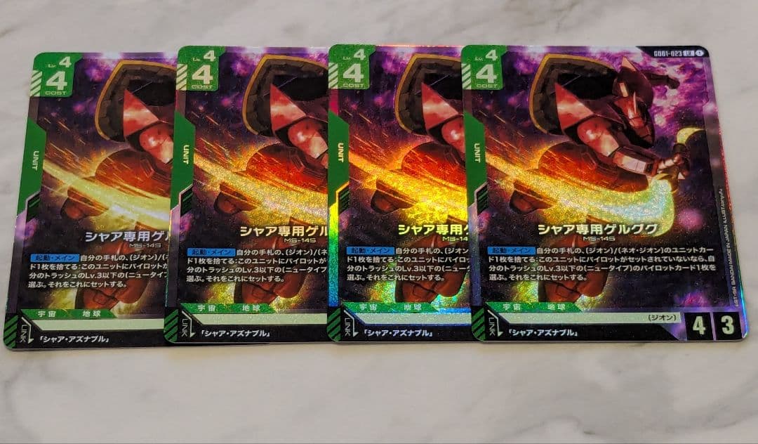 シャア専用ゲルググ 4枚セット【即日発送メルカリ便】