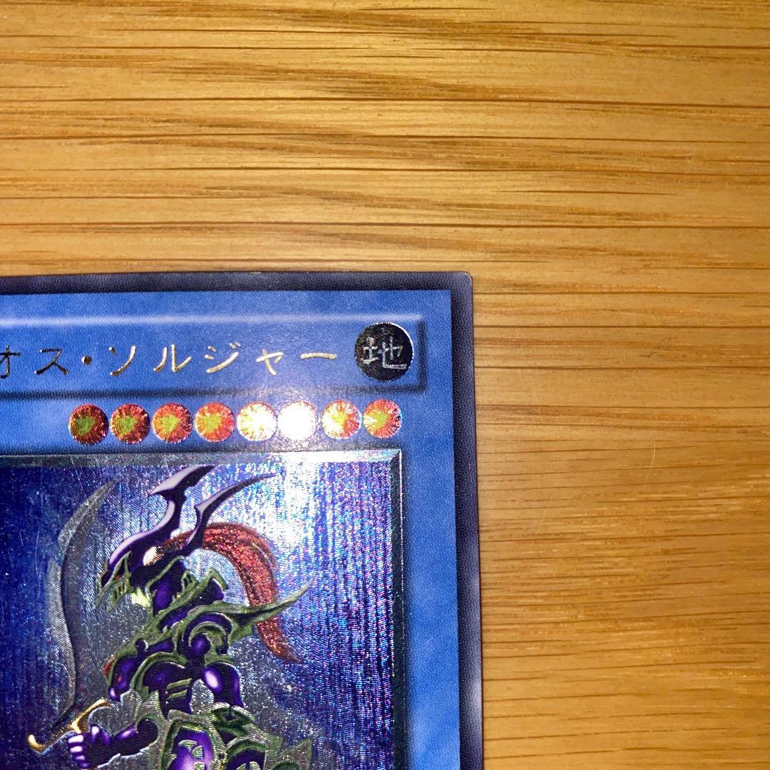遊戯王カード　カオスソルジャー　レリーフ　アルティメットレア