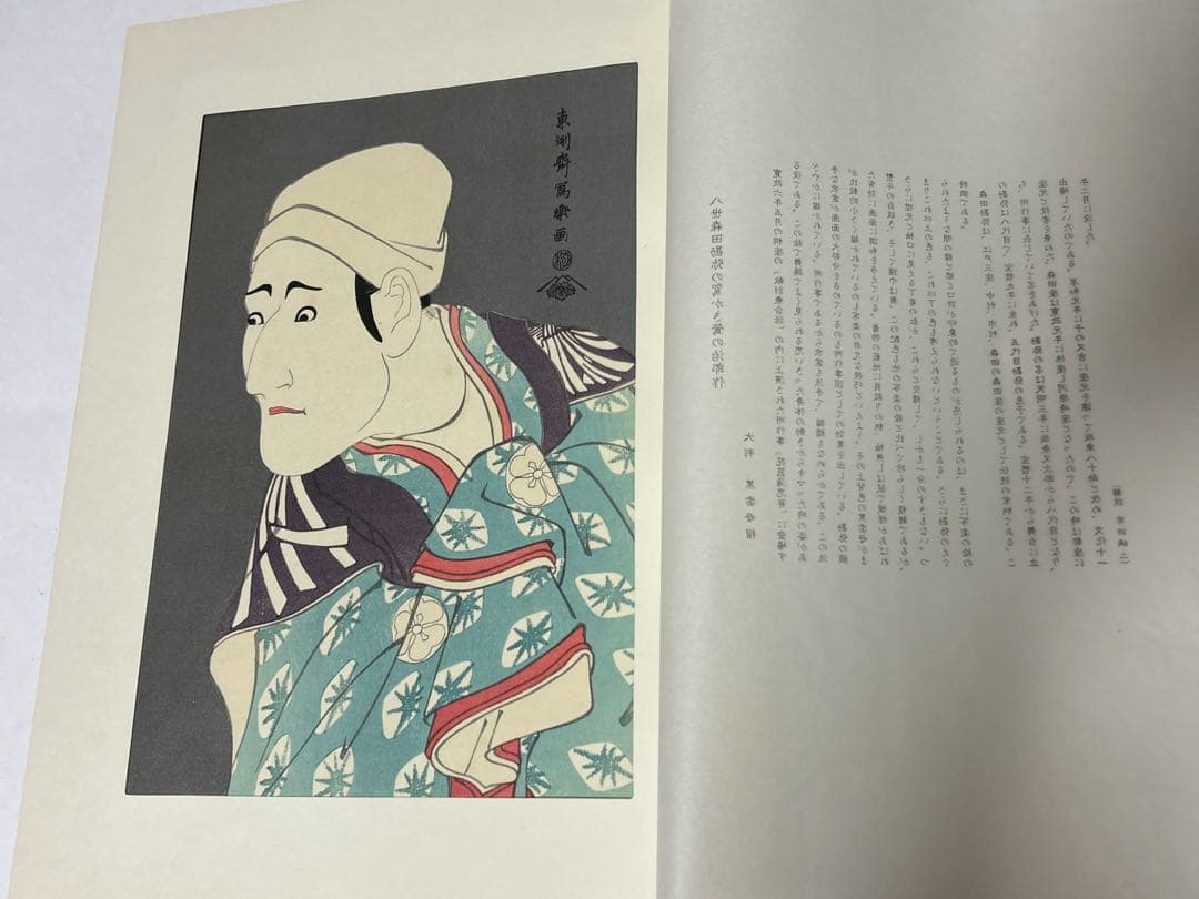 【本日限定】東洲斎写楽撰　木版画 14枚