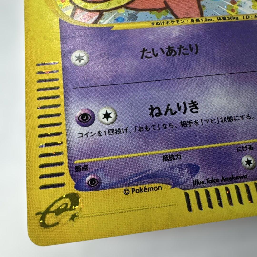 ヤドン マクドナルド　eカード　プロモ　ミニマム★パック 014/018