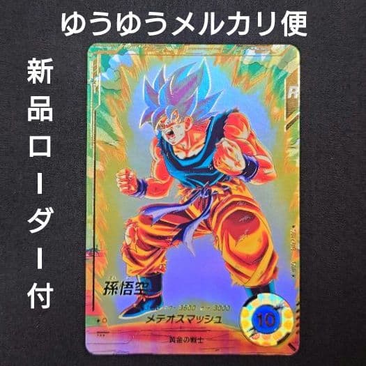 孫悟空（新品ローダー付）GDR★SDV2-018 スーパーダイバーズ パラレル