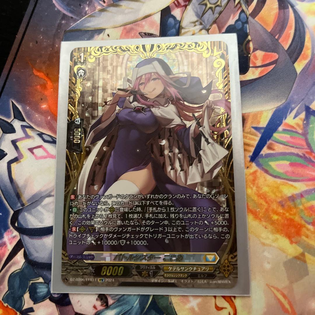 バトルシスターここあFFR