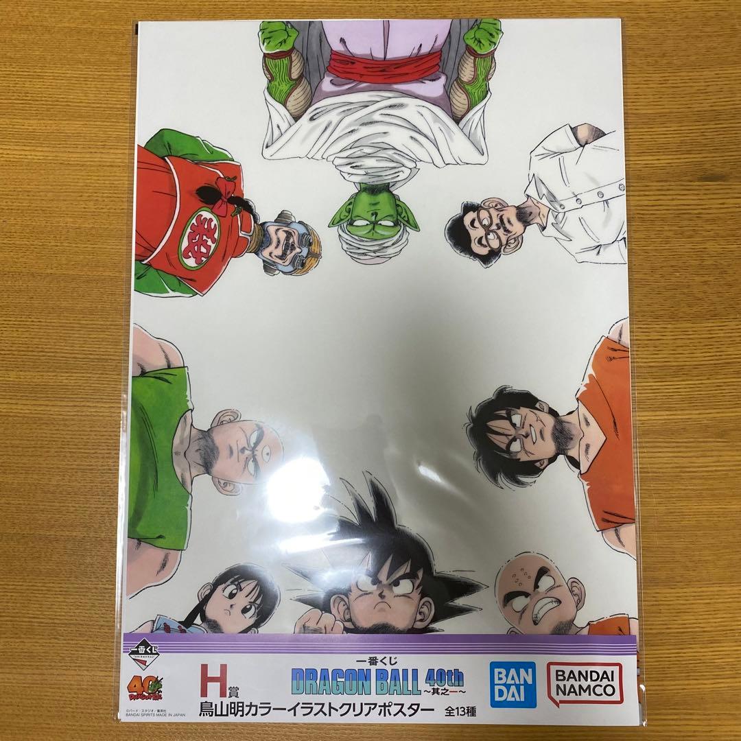 一番くじ　ドラゴンボール　B賞　巻四二　下位賞セット　40周年