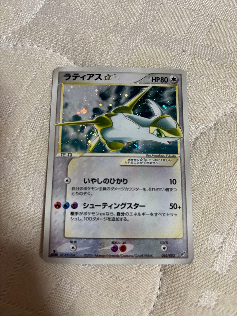 コ*中様 ラティアス☆ ◇ 拡張パック 蒼空の激突 065/082 1ED