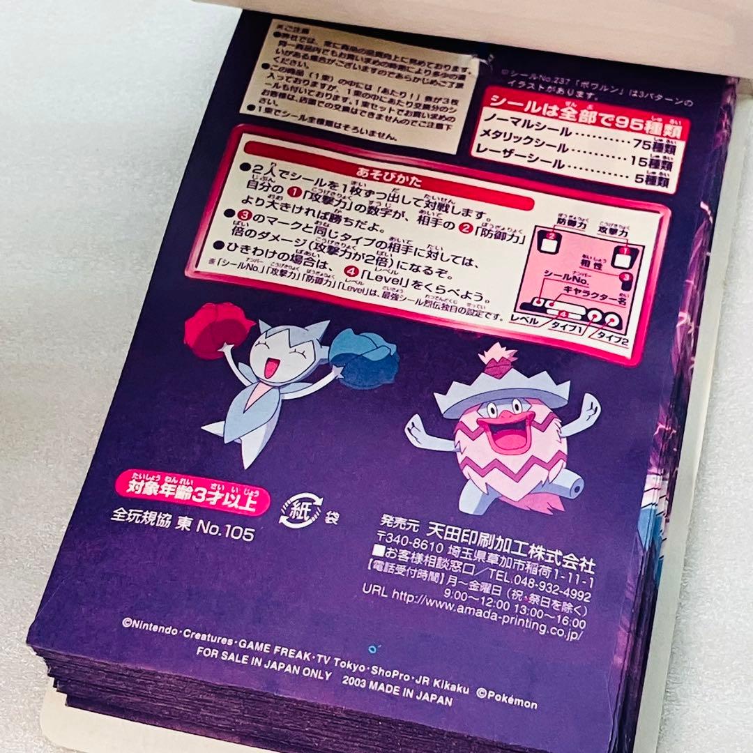 【激レア／完品】ポケモン アドバンスジェネレーション 最強 シール烈伝3 ②
