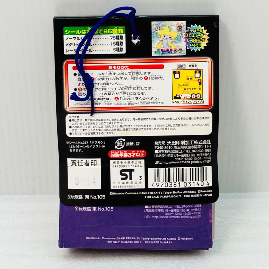 【激レア／完品】ポケモン アドバンスジェネレーション 最強 シール烈伝3 ②